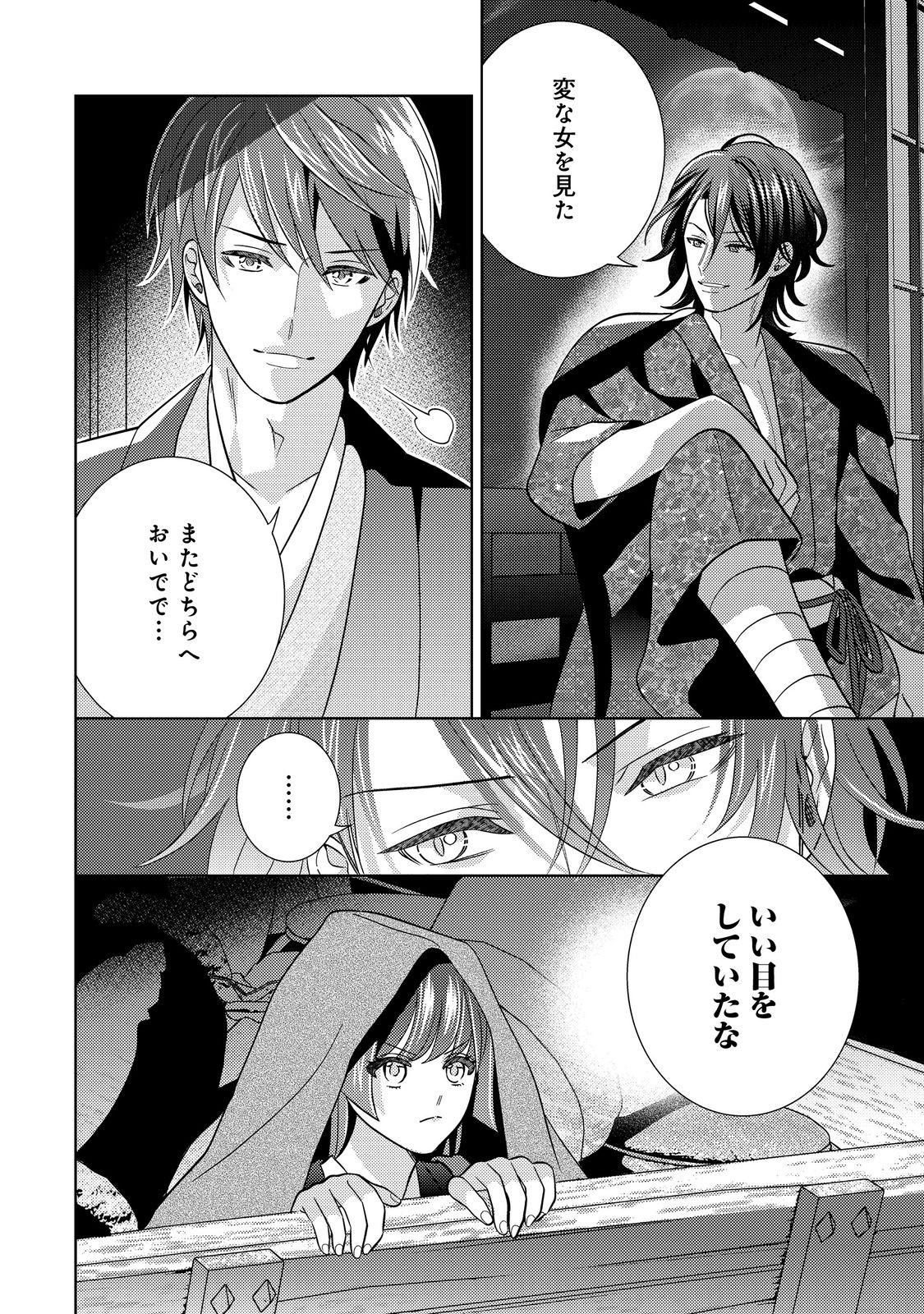 Tenka Touitsu Koi no Ran Love Ballad: Hana no Shou - Chapter 1 - Page 28